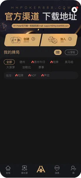 hhpokerapp下载 游戏界面截图与扑克牌展示